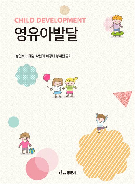 영유아발달