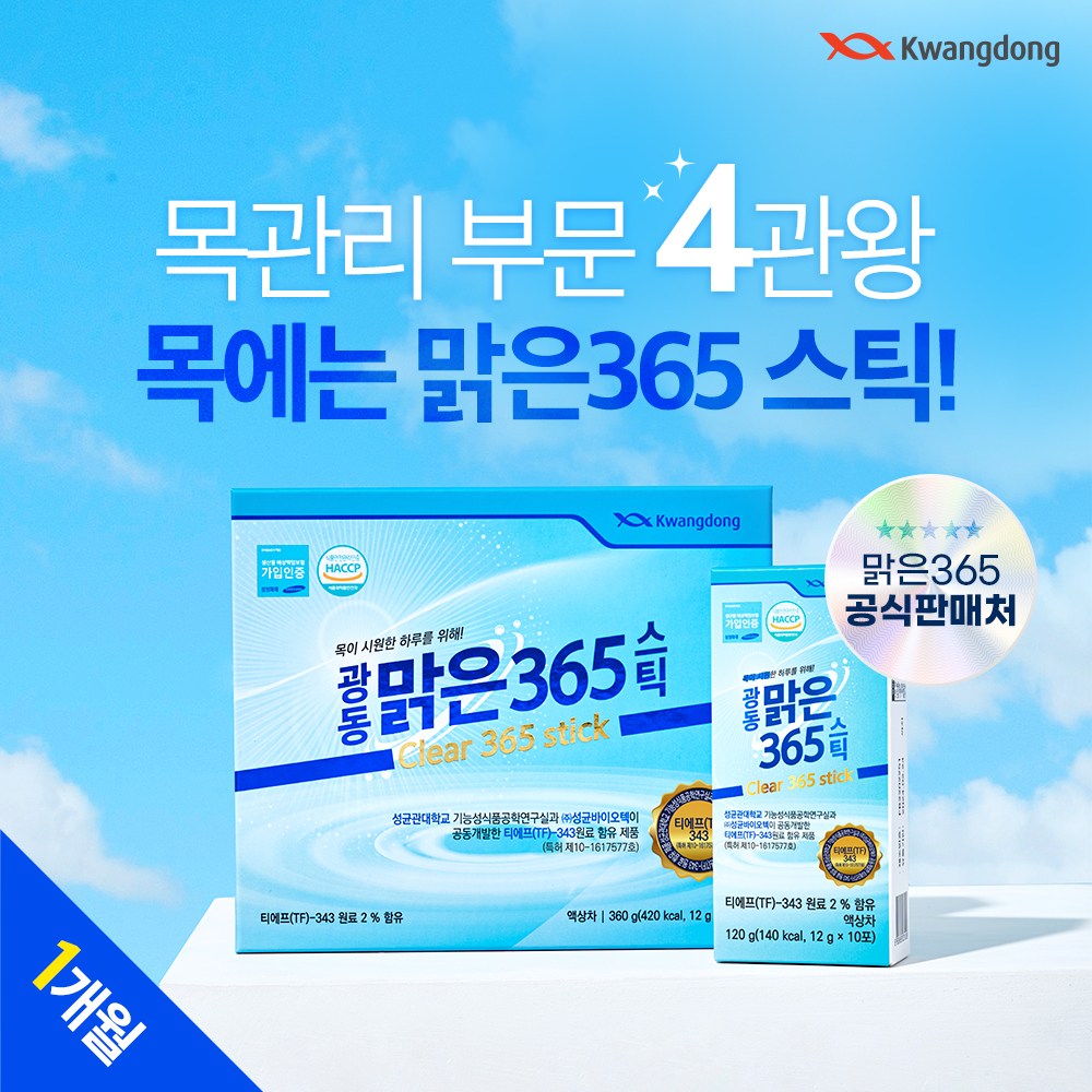 광동 맑은365 <b>목관리</b> 특허원료 TF-343 전통원료 함유  120g  3개