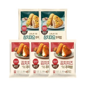 CJ제일제당 [T]햇반 쿡반 김치치즈주먹밥500g x3 + 참치마요주먹밥500g x2