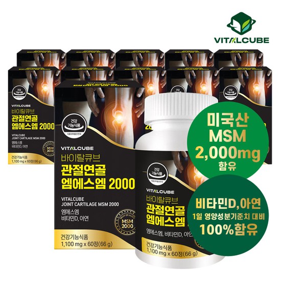 [<b>바이탈큐브</b>] 관절연골 엠에스엠 2000 60정x11개11개월  없음  11개  60정