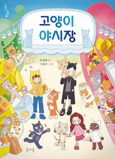고양이야시장