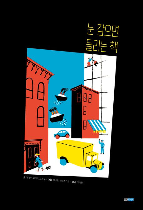 눈 감으면 들리는 책