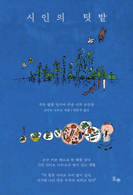 시인의텃밭