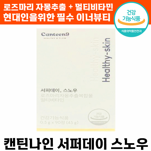 캔틴나인 서퍼데이 스노우 <b>로즈마리 자몽 추출</b> 피부 이너뷰티 비타민 C 비오틴 엘라스틴 피쉬 콜라겐 건강기능식품 중년 여성 남성  2개  90정