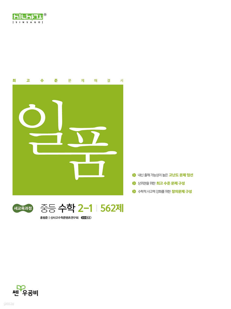 일품 중등 수학 2-1 (2026년) (2022 개정 교육과정)