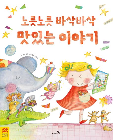 노릇노릇 바삭바삭 맛있는 이야기. 4