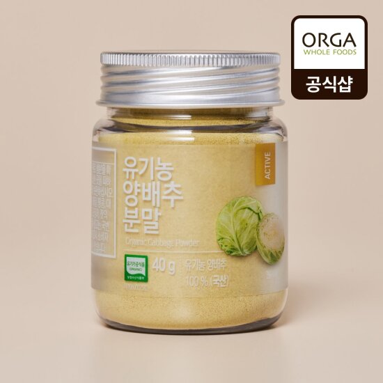 [ORGA] 유기농 양배추 분말 (40g)