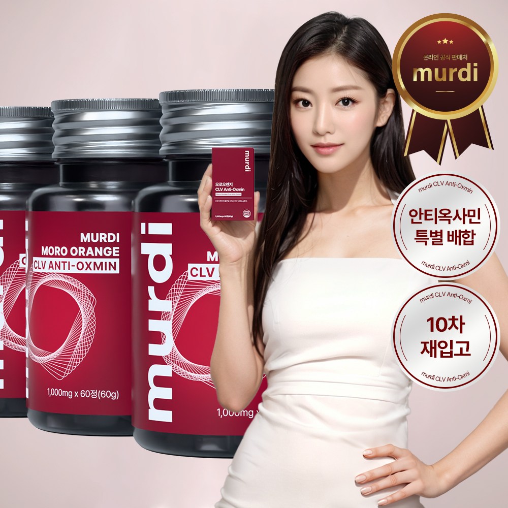 뮤르디 안티옥사민 모로오렌지 C3G <b>락토페린</b> 1000mg 정  1개  60정