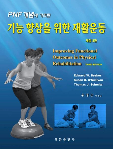 PNF 개념에 기초한 기능 향상을 위한 재활운동