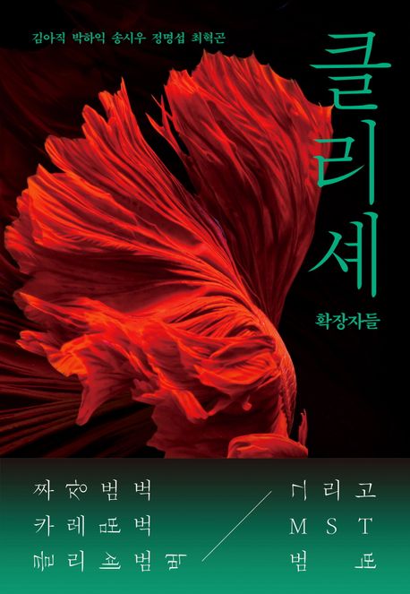 클리셰: 확장자들 이미지