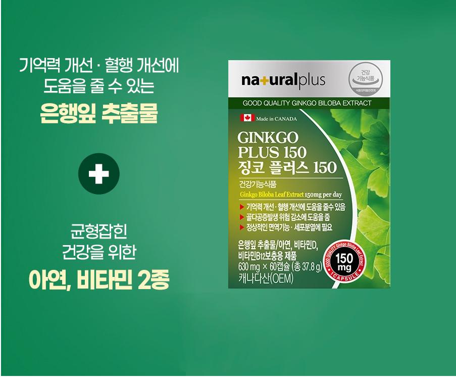 기억력 혈행개선 면역 은행잎추출물 아연 비타민  1개