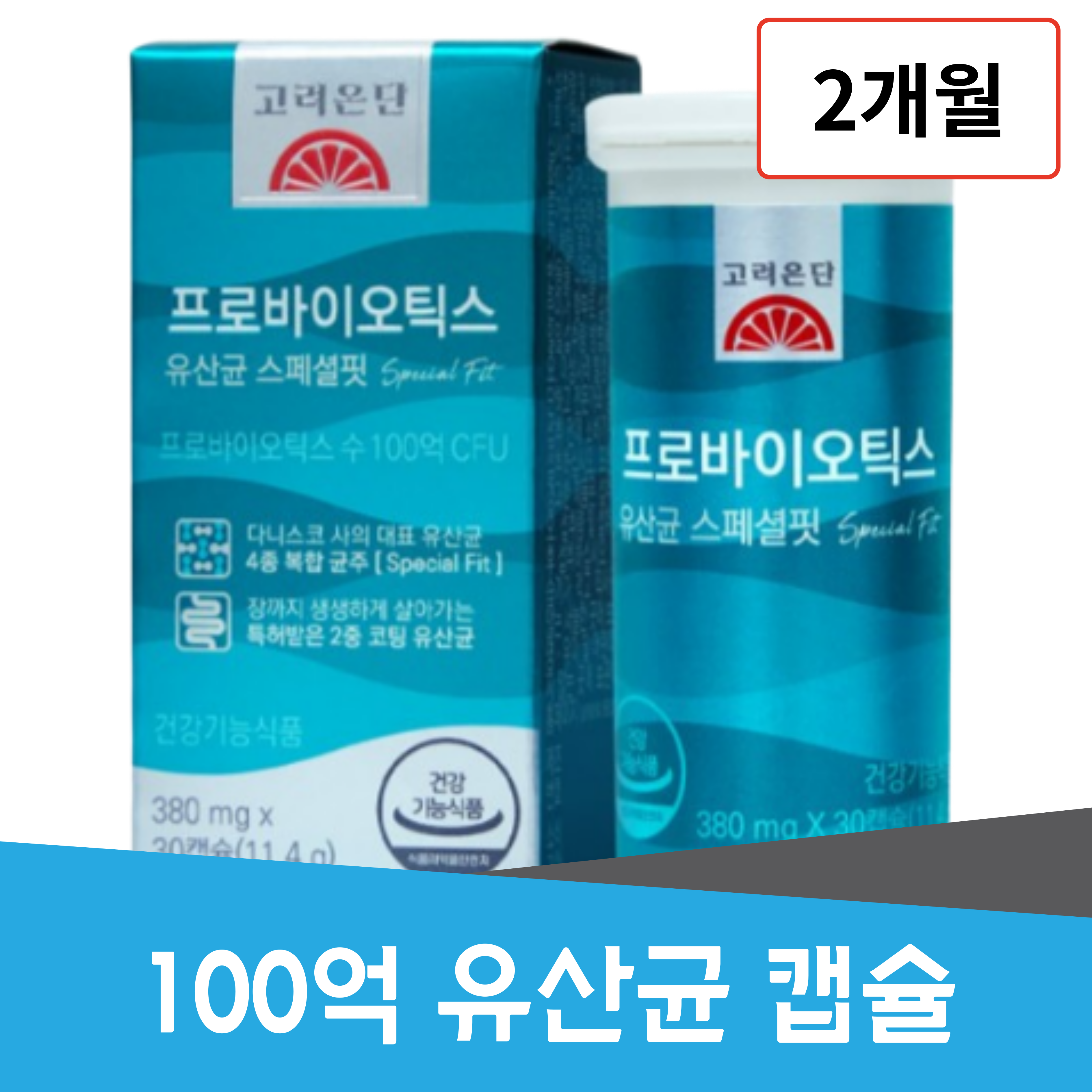(정품) <b>고려은단</b> 프로바이오틱스 유산균 스페셜핏 100억 유산균 4종 복합 균주 특허 코팅 다니스코 유익균 유해균 배변 <b>쾌변</b> 장 건강  30회분  2세트
