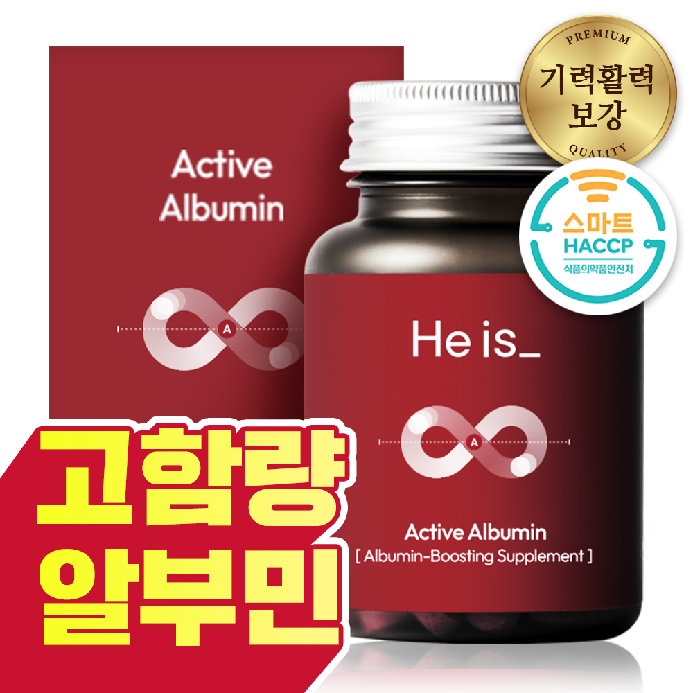 <b>히이즈</b> 액티브 알부민 식약처인증 HACCP 프리미엄 고함량 기력관리 면역력강화  1개  60정