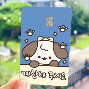 계산-강아지버전 카드스티커 카드스킨 카드커버 카꾸, 로로빌리지