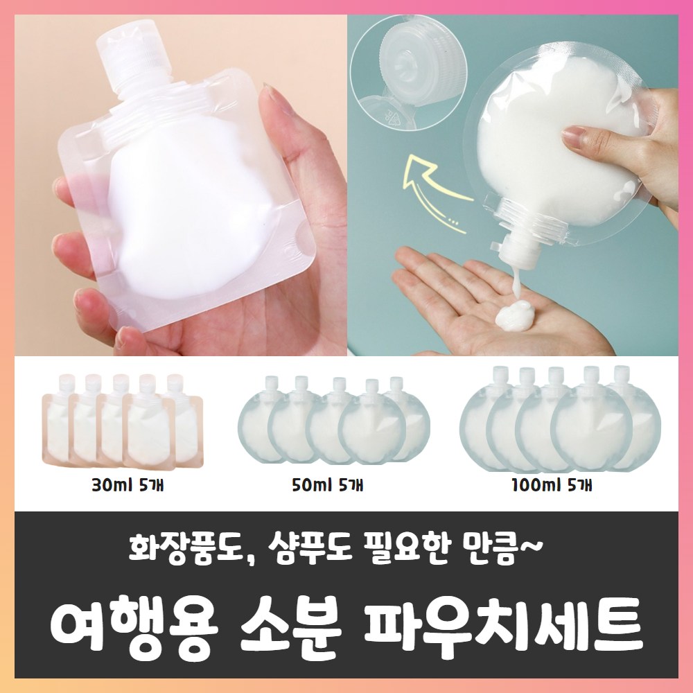 카이자 여행용 화장품 소분 파우치세트  소분용 파우치세트