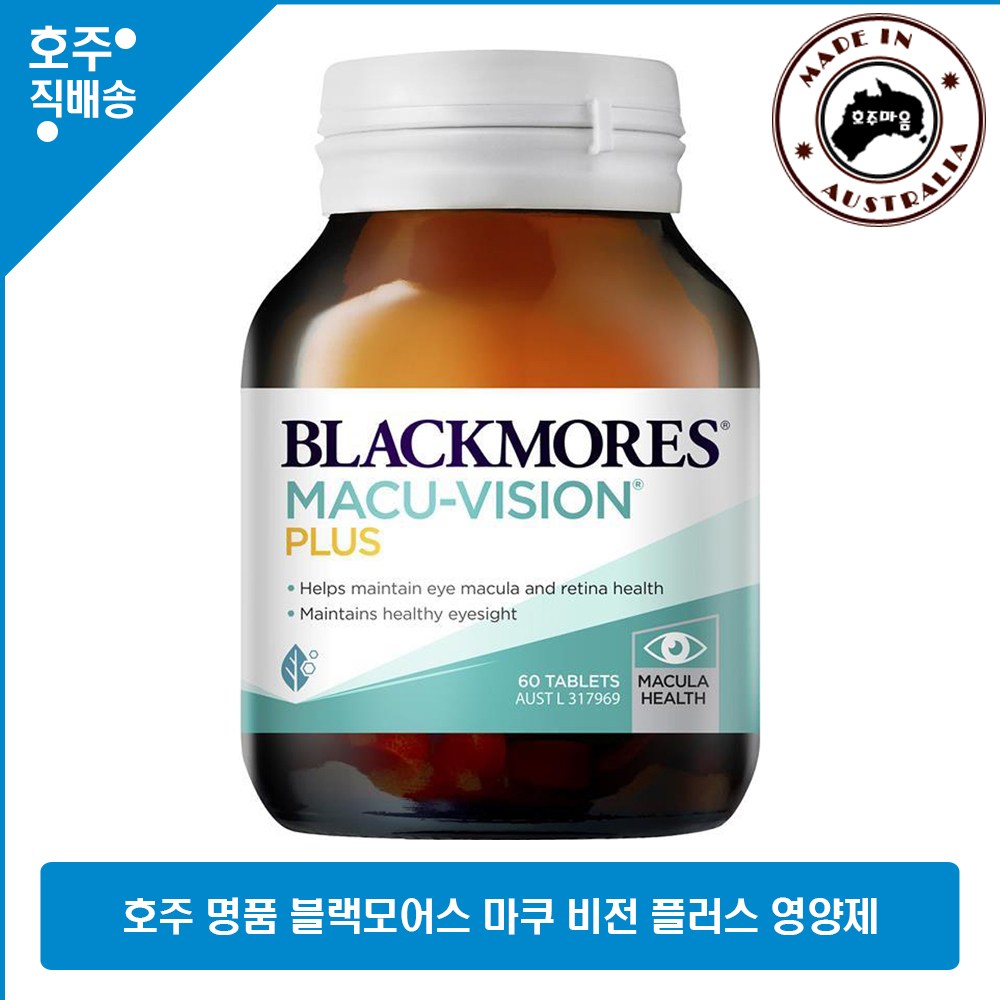 호주 명품 영양제 <b>블랙모어스</b> 마쿠 비젼 플러스 60정 루테인 비타민 e 식이 아연 <b>구리</b> 종합영양제  1개