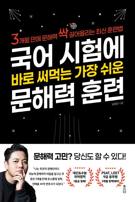 국어 시험에 바로 써먹는 가장 쉬운 문해력 훈련