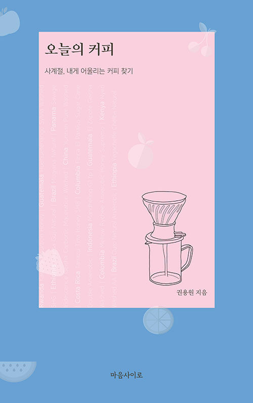 오늘의커피