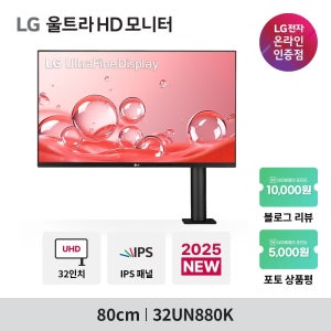 LG전자 LG 32UN880K 32인치 360 UHD IPS HDR 4K 울트라HD 모니터 스피커내장