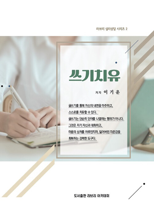 쓰기치유
