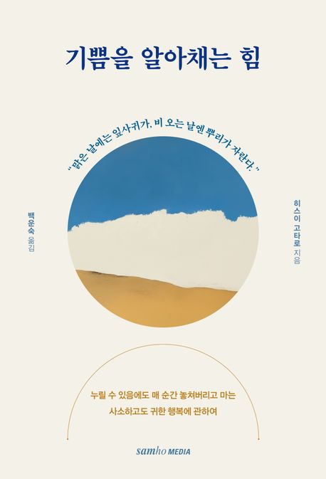 기쁨을알아채는힘