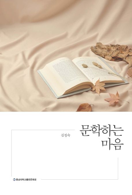 문학하는 마음 