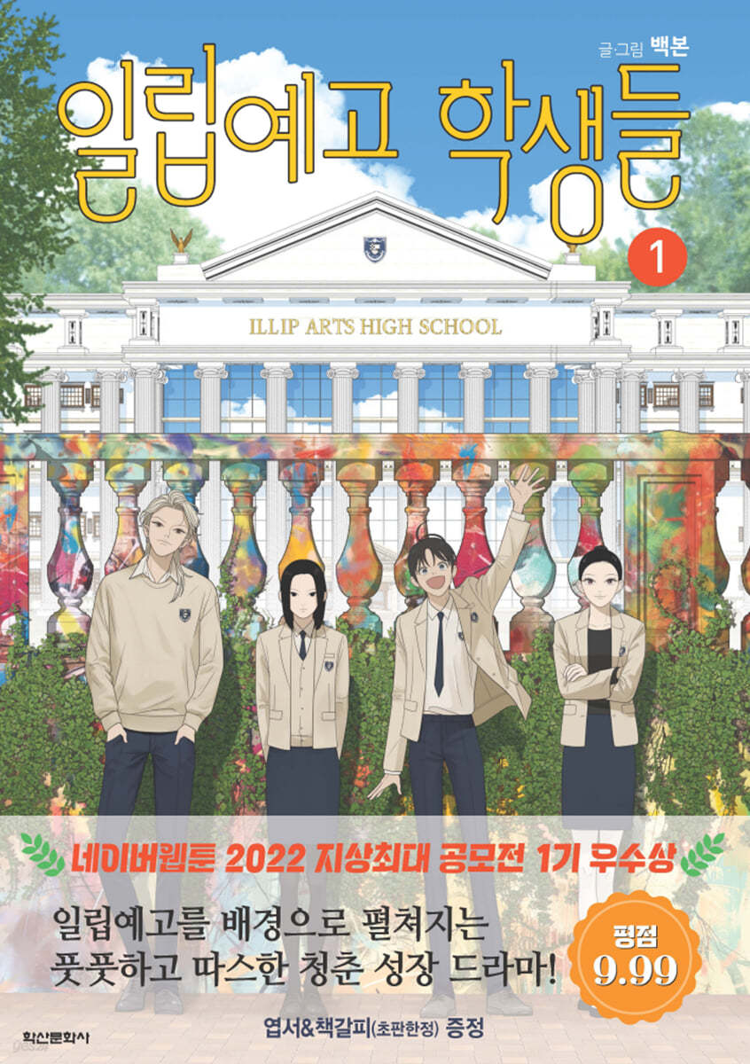 일립예고 학생들. 1-2
