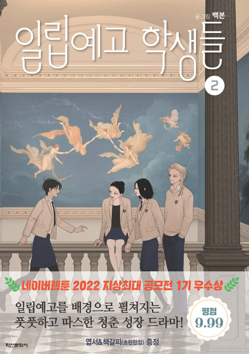 일립예고 학생들. 2