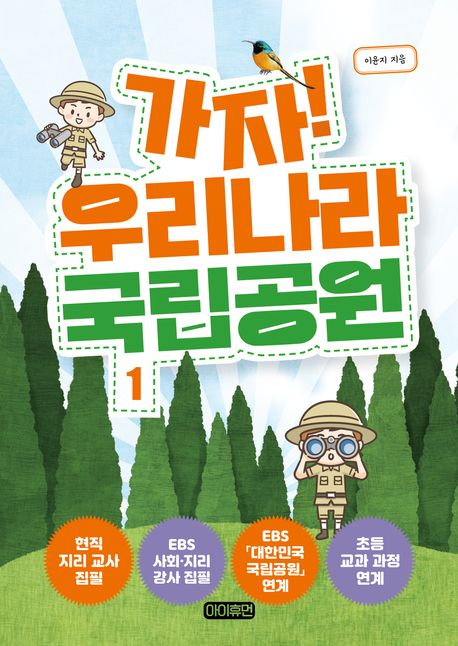 가자 우리나라 국립공원 1