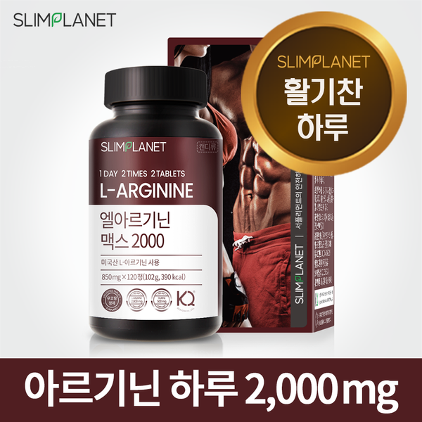 <b>슬림플래닛</b> 엘아르기닌 맥스 2000 월분 850mg x 120정 활력업 + 타우린 비타민B <b>아연</b>  1개