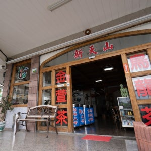 아리산 티 홈스테이 / 자이 호텔