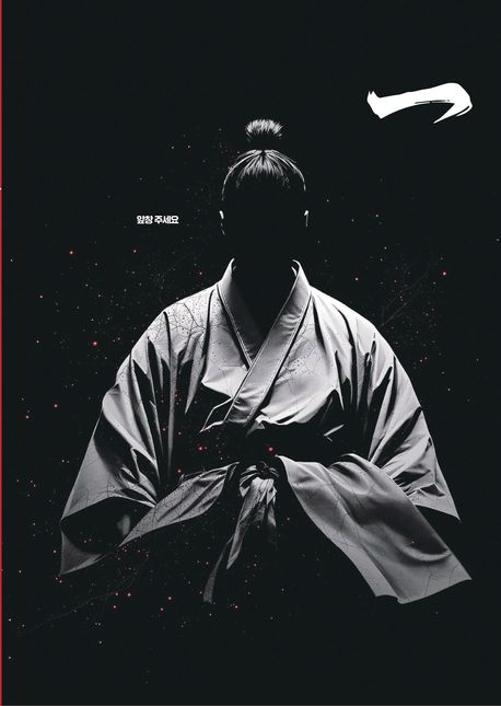 옥중비급 1