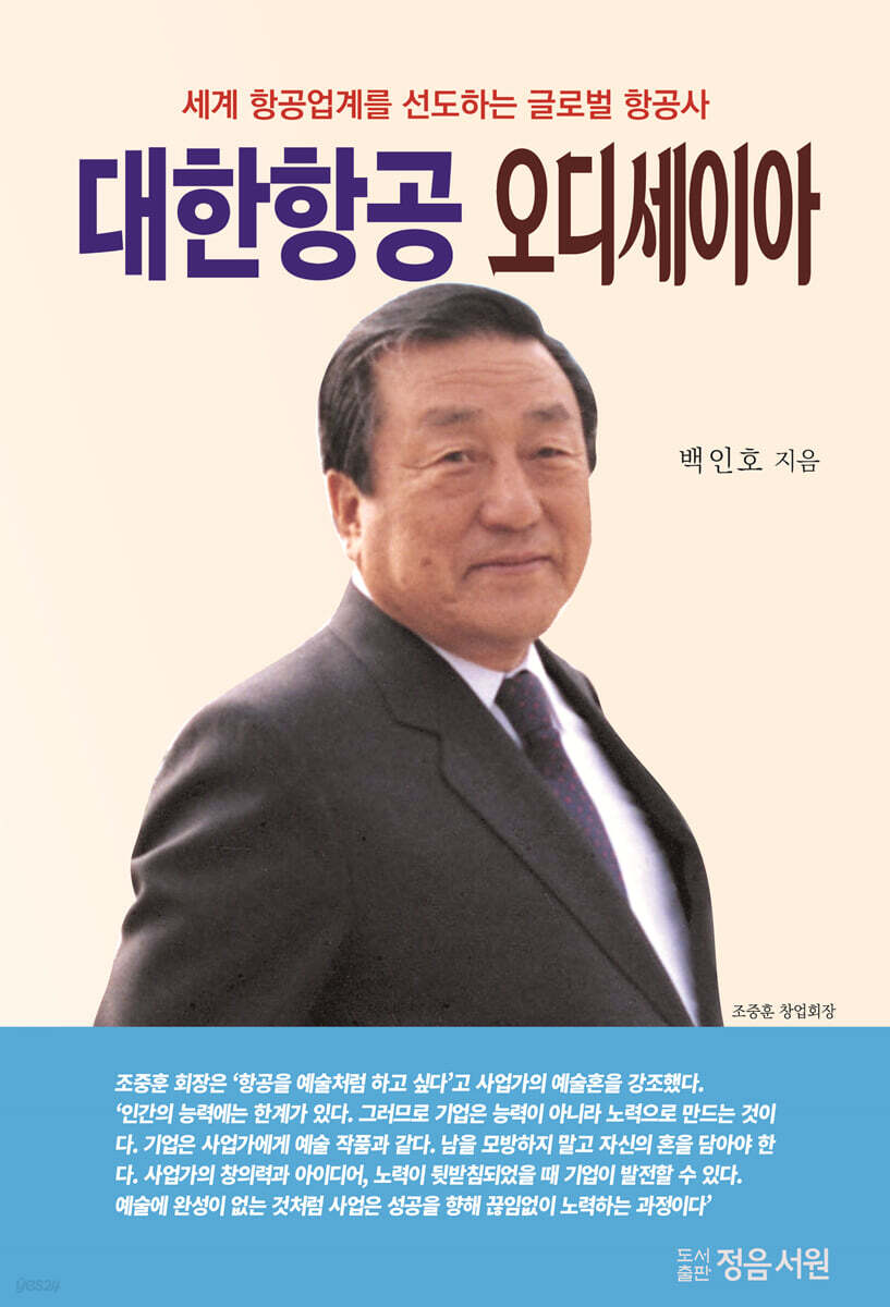 대한항공 오디세이아 표지