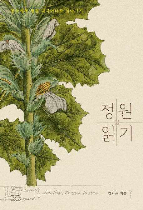 정원 읽기