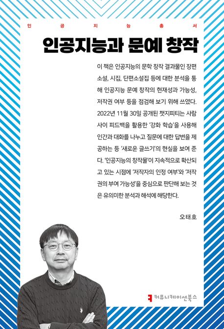인공지능과 문예 창작