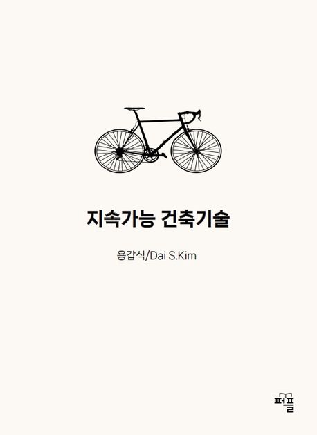 지속가능 건축기술