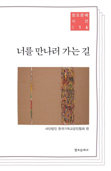 너를 만나러 가는 길