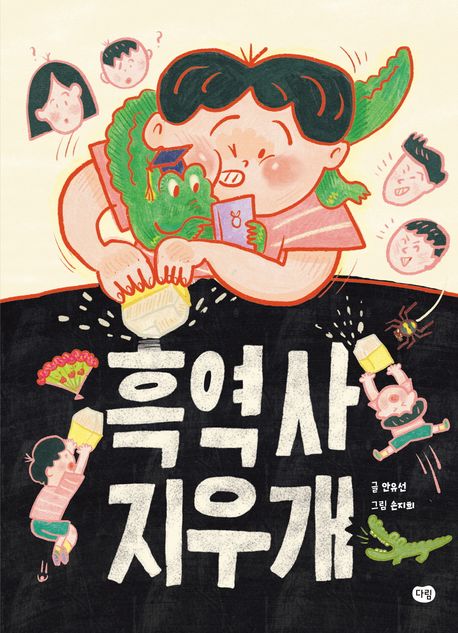 흑역사 지우개