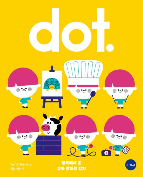 dot.. 10, 직업 이야기