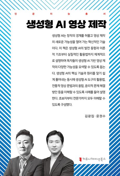 생성형 AI 영상 제작