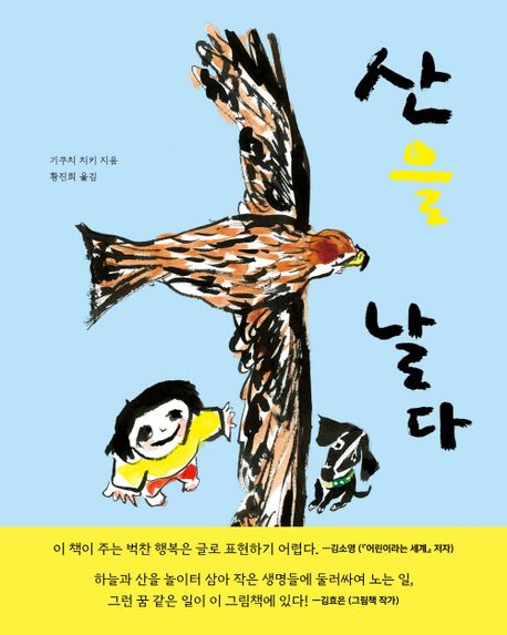 산을날다