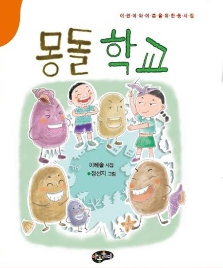 몽돌2020 이미지