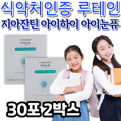 식약처인증 루테인 지아잔틴 <b>아스타잔틴</b> 아이하이 아이눈퓨 마리골드 추출물 블루베리 <b>아스타잔틴</b> 관리 케