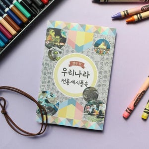 우리나라 열두달 음력 전통세시풍속 북아트만들기 (5세트) 키덜트 취미활동