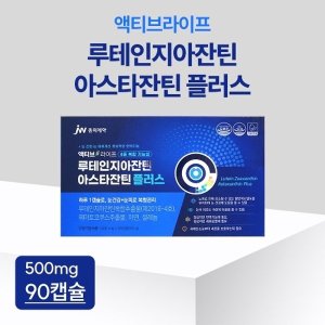 <b>JW중외제약</b> 액티브라이프 눈건강 루테인지아잔틴 아스타잔틴 플러스 90정 <b>눈 피로</b>개선 복합관리 영양제