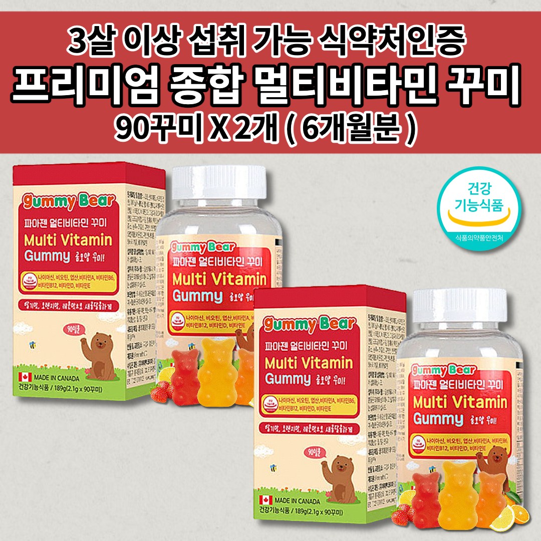 씹어 먹는 젤리 구미 꾸미 아이 유아 아동 키즈 유치원 주니어 성장기 어린이 초등학생 편식 영양 보충 성장 발육 필수 영양소 섭취 프리미엄 천연 종합 멀티 <b>비타민</b> 영양제 90꾸미