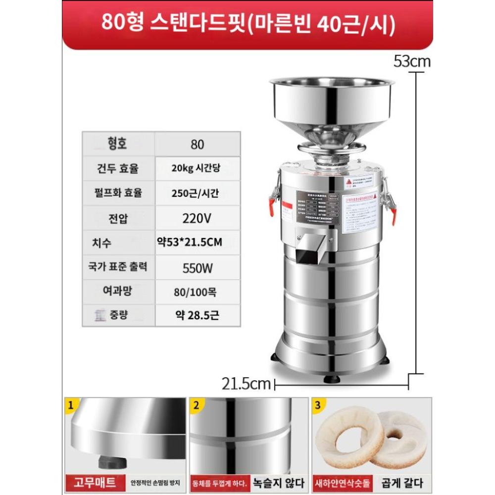 두유 콩<b>가는</b>기계 제조기 대용량 스테인레스 전기맷돌 수직형  A. 550W 가정용 모터