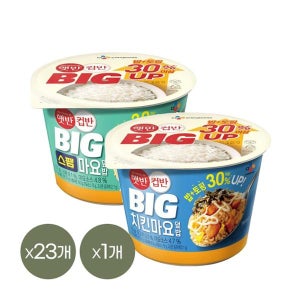 [1등 컵밥] 햇반 컵반 BIG 스팸마요덮밥 307g x23개+치킨마요덮밥 313g x1개