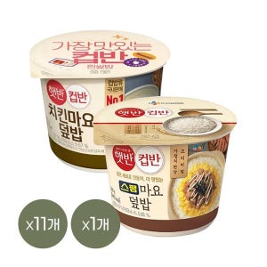[1등 컵밥] 햇반 컵반 치킨마요덮밥 233g x5개+스팸마요덮밥 219g x1개