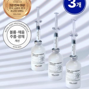 [에끌라두] [브랜드세일+쿠폰]바르는 단백질 로얄 엑소 프로틴 채움앰플 50mlx3+(증정 단백질 크림80g) ESO4XX00003